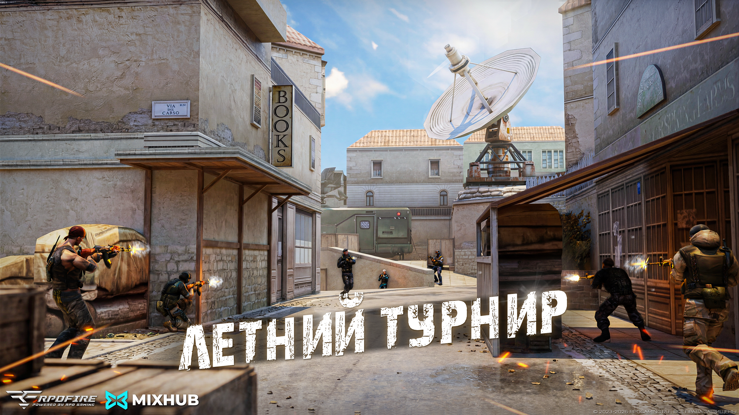 Летний турнир RPO X MIXHUB